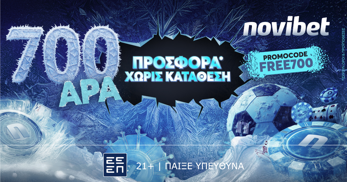 700άρα προσφορά* Χωρίς Κατάθεση!