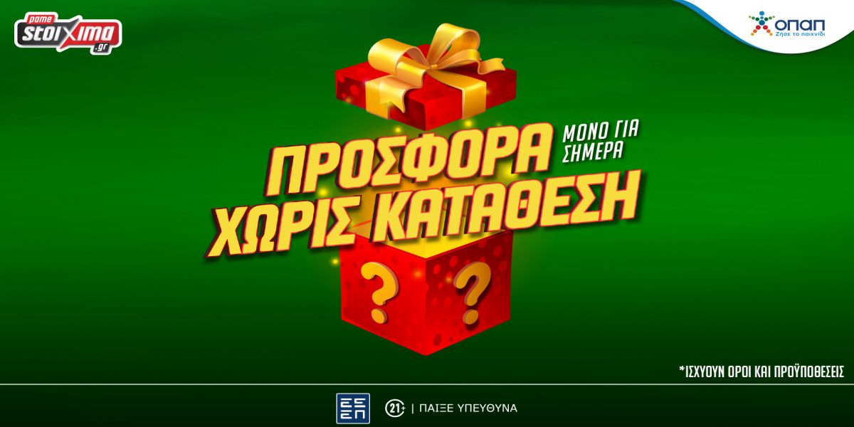 Σούπερ προσφορά* για όλους μόνο για σήμερα στο Pamestoixima.gr (7/2)