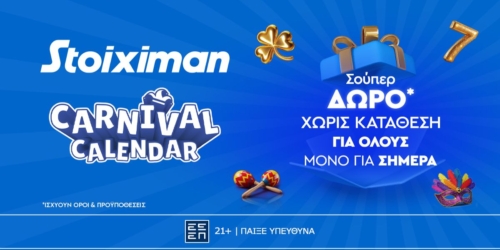 Super δώρο* χωρίς κατάθεση από τη Stoiximan.