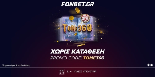 SUPER ΠΡΟΣΦΟΡΑ* ΧΩΡΙΣ ΚΑΤΑΘΕΣΗ – PROMO CODE: TOME360