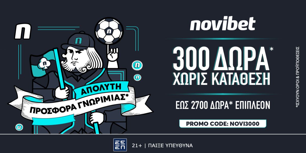 H απόλυτη προσφορά* χωρίς κατάθεση από τη Novibet!