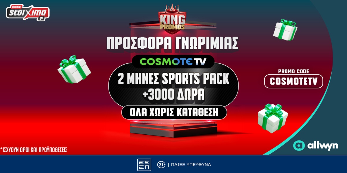 Δώρο* 2 μήνες COSMOTE TV από το Pamestoixima.gr!