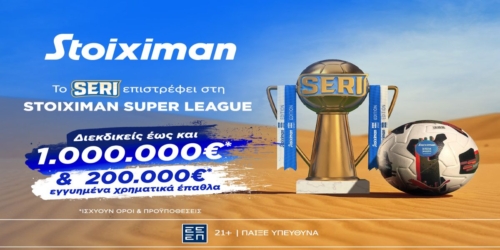 Το Seri της Stoiximan επέστρεψε και μοιράζει 1.000.000€ σε μετρητά εντελώς δωρεάν*!