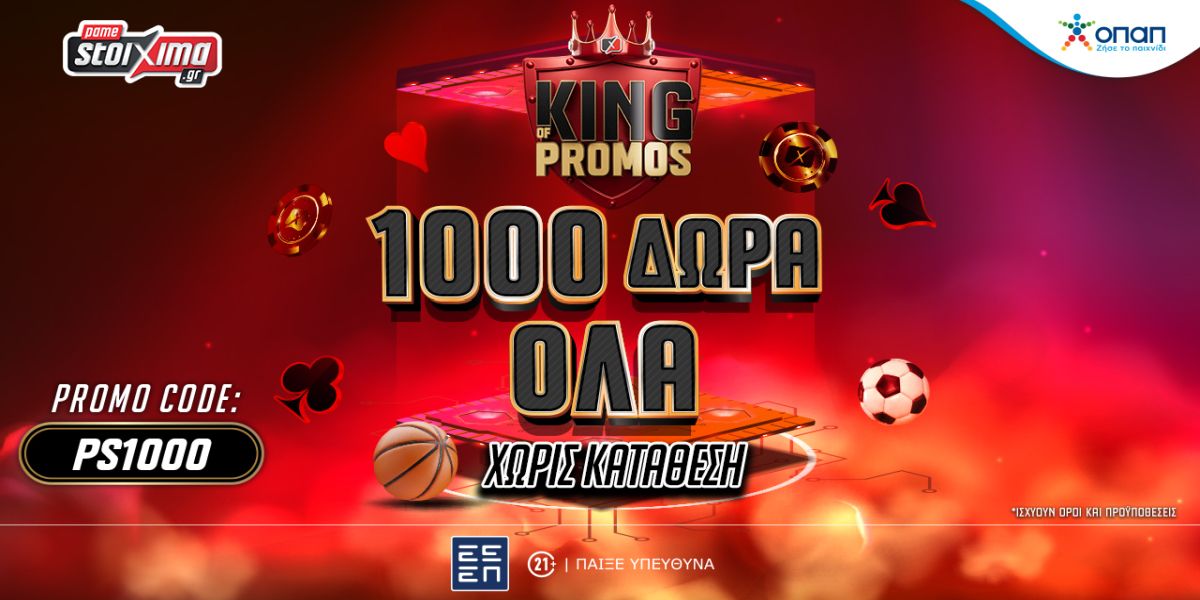 Νέα σούπερ τριπλή προσφορά γνωριμίας* με 1000 δώρα χωρίς κατάθεση στο Pamestoixima.gr
