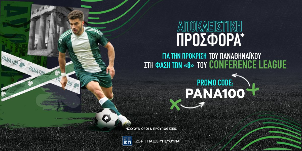 Μοναδική προσφορά* για την πρόκριση του Παναθηναϊκού στο Conference League
