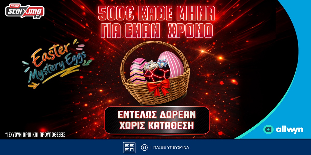 Easter Mystery Eggs με super έπαθλα* επιβράβευσης και 500€ κάθε μήνα για έναν ολόκληρο χρόνο, χωρίς κατάθεση!