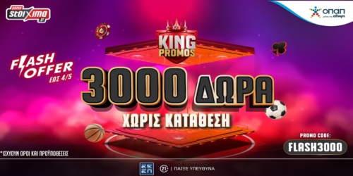 ΜΟΝΟ για 4 ημέρες Προσφορά Γνωριμίας με 3000 Δώρα* από το Pamestoixima.gr!