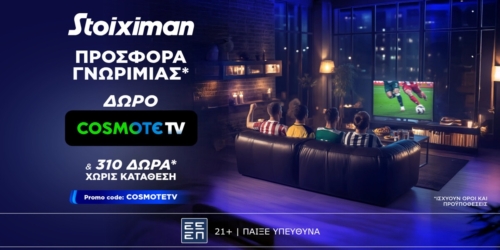 Προσφορά* γνωριμίας* με 1 μήνα Cosmote TV από τη Stoiximan!📺
