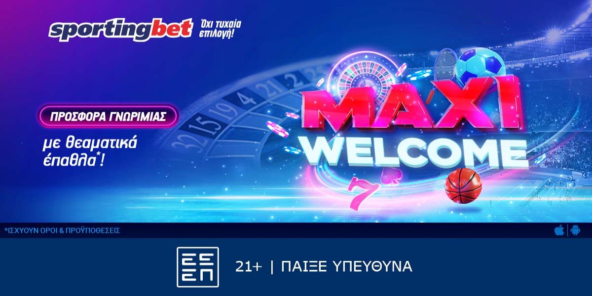 Maxi Προσφορά* Γνωριμίας! Μόνο στην Sportingbet!