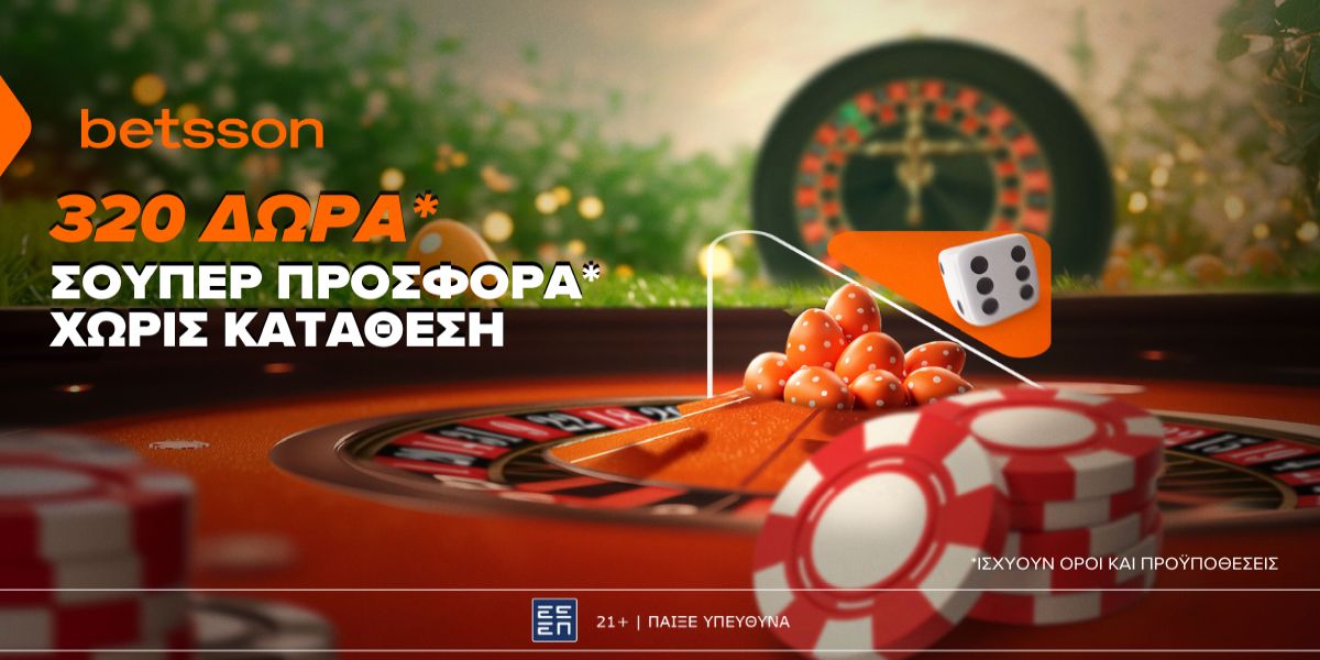 Betsson: 320 Δώρα* σε μία εορταστική προσφορά*
