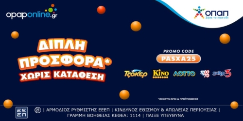 Opaponline.gr: Διπλή προσφορά* χωρίς κατάθεση για λίγες ημέρες με τον κωδικό PASXA25