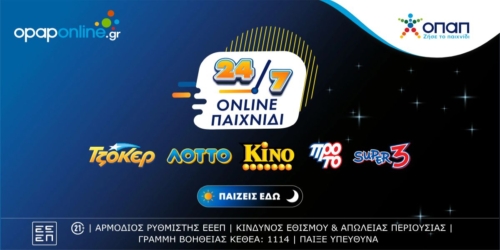 Opaponline.gr: Τώρα παίζεις όλα τα παιχνίδια αριθμών του ΟΠΑΠ με λίγα κλικ