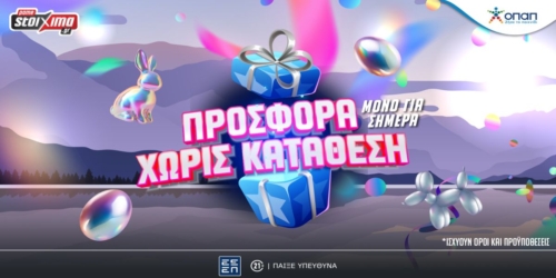 Δώρα* για ΟΛΟΥΣ  στο Pamestoixima.gr (21/04)