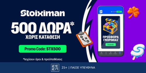 Προσφορά* με 500 Δώρα χωρίς κατάθεση* από τη Stoiximan!