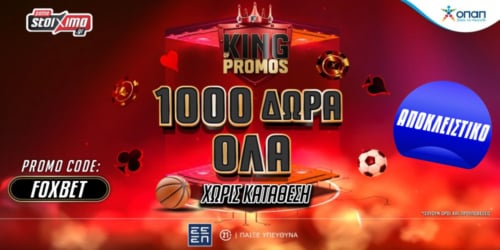 1000 Δώρα* για όλους τους νέους παίκτες ΟΛΑ Εντελώς Δωρεάν στο Pamestoixima.gr με το promo code FOXBET!