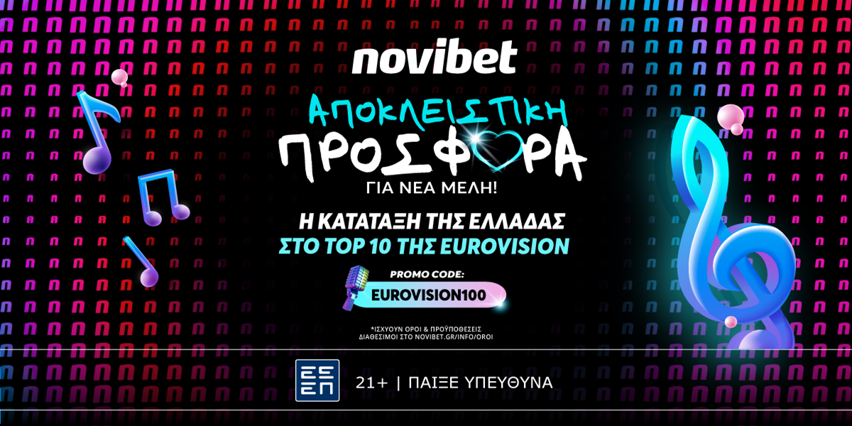 Μοναδική προσφορά* για την κατάταξη της Ελλάδας στο TOP10 της Eurovision!