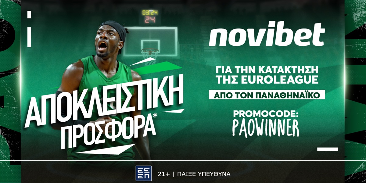 Μοναδική προσφορά* για την κατάκτηση της Euroleague απο τον Παναθηναϊκό