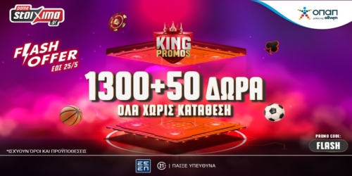 Μόνο για 4 ημέρες: Flash Προσφορά* με 1.350 δώρα* στο Pamestoixima.gr