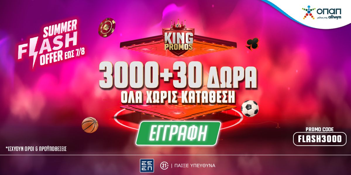 Summer Flash Offer με 3000 + 30 Δώρα* Γνωριμίας Χωρίς Κατάθεση έως 7/8!