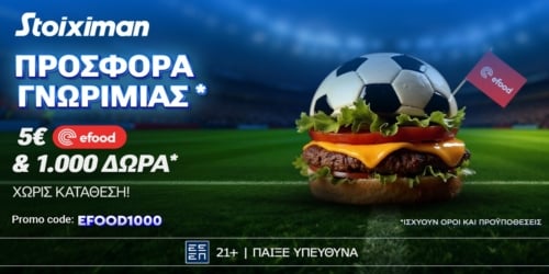 ΜVP Προσφορά* από τη Stoiximan με Κουπόνι efood & 1000 Δώρα* χωρίς κατάθεση*!