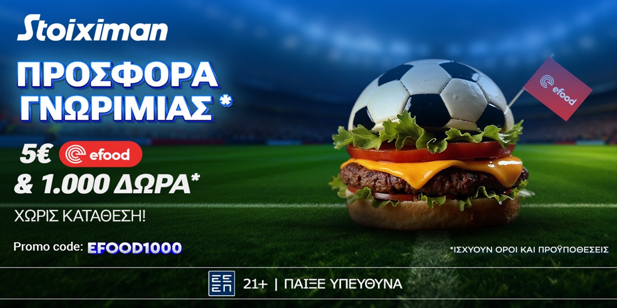 ΜVP Προσφορά* από τη Stoiximan με Κουπόνι efood & 1000 Δώρα* χωρίς κατάθεση*!