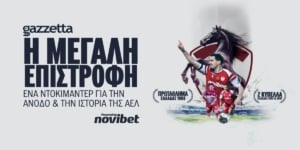 ΑΕΛ: Η «Βασίλισσα» του Κάμπου Επιστρέφει | Ντοκιμαντέρ powered by Novibet