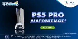 Νέος Διαγωνισμός: Κερδίζεις ένα PlayStation 5!
