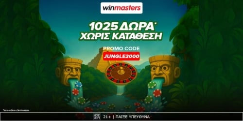 Τριπλή προσφορά* γνωριμίας χωρίς κατάθεση* με κωδικό JUNGLE2000