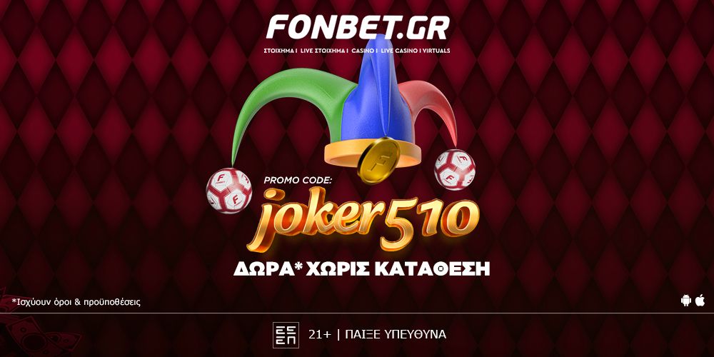 ΘΕΑΜΑΤΙΚΗ προσφορά* ΧΩΡΙΣ ΚΑΤΑΘΕΣΗ! Promo code: JOKER510