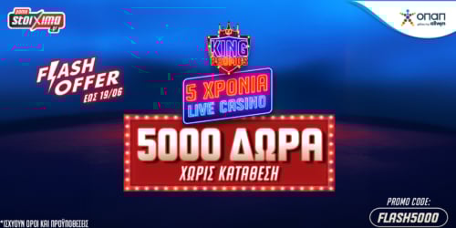 ΜΟΝΟ για 4 ημέρες Προσφορά* Γνωριμίας με 5000 Δώρα* ΟΛΑ Χωρίς Κατάθεση από το Pamestoixima.gr!