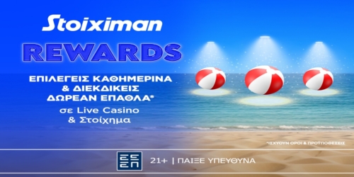 To Summer Calendar μοιράζει καθημερινά μεγάλα έπαθλα* στη Stoiximan!