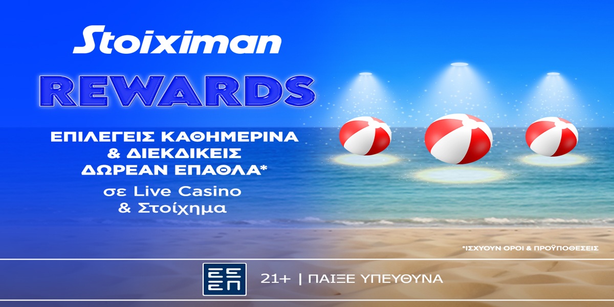 To Summer Calendar μοιράζει καθημερινά μεγάλα έπαθλα* στη Stoiximan!