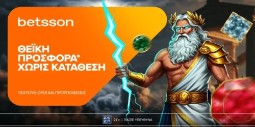  Betsson: Θεϊκή προσφορά* χωρίς κατάθεση για όλη την εβδομάδα!*