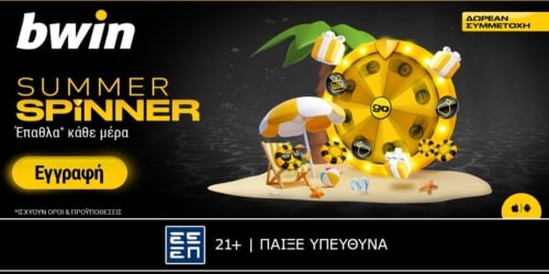 Παίζουν έπαθλα* κάθε μέρα; Παίζει Summer Spinner στην bwin!