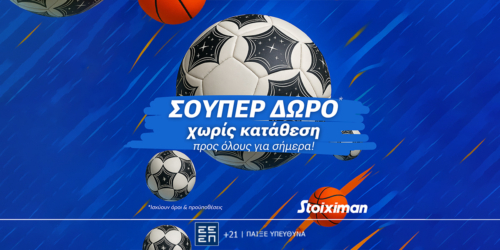 Super δώρο* σε ΟΛΟΥΣ από τη Stoiximan και το Σάββατο!