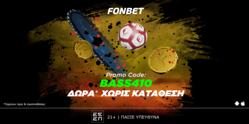 ΑΝΑΤΡΙΧΙΑΣΤΙΚΗ προσφορά* ΧΩΡΙΣ ΚΑΤΑΘΕΣΗ! Promo code: BASS410