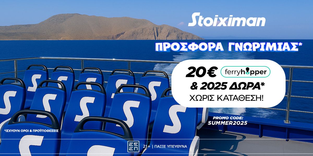 Με 2025 Δώρα* & 20€ Ferryhopper χωρίς κατάθεση* το καλοκαίρι είναι στη Stoiximan!