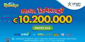 Το ΤΖΟΚΕΡ κληρώνει την Τρίτη (8/7) 10,2 εκατ. ευρώ – Διαδικτυακή συμμετοχή μέσω opaponline.gr