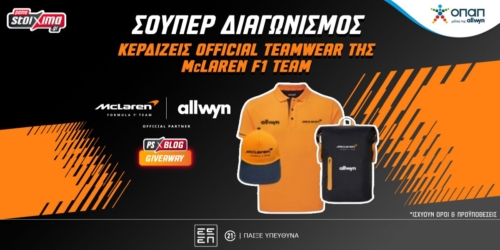F1: Κερδίζεις* επίσημο teamwear της McLaren F1 Team (διαγωνισμός*)
