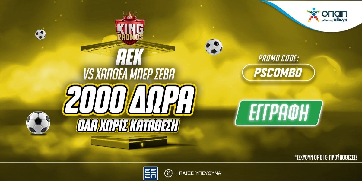 2000 Δώρα* ΟΛΑ Χωρίς Κατάθεση από το Pamestoixima.gr με το promo code PSCOMBO για τις μάχες της ΑΕΚ απέναντι στη Χάποελ Μπερ Σεβά!