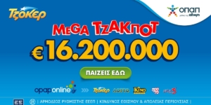 Αντίστροφη μέτρηση για το mega τζακ ποτ των 16,2 εκατ. ευρώ στο ΤΖΟΚΕΡ – Κυριακή στις 22:00 η κλήρωση, κατάθεση δελτίων έως τις 21:30