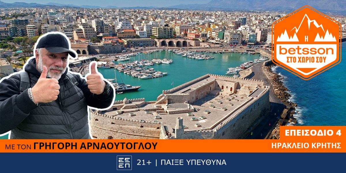 Η Betsson στο χωριό σου: Ο Γρηγόρης Αρναούτογλου στο Μουσείο Φυσικής Ιστορίας Κρήτης για μια αποστολή ζωής!
