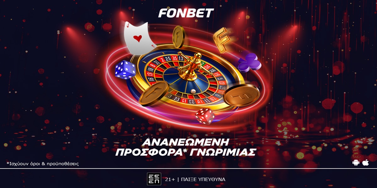 Η διασκέδαση στο Live Casino της Fonbet ανανεώνεται – κι εσύ είσαι στο επίκεντρο!