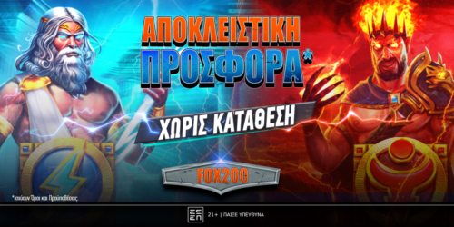 Novibet: Αποκλειστική προσφορά* χωρίς κατάθεση!