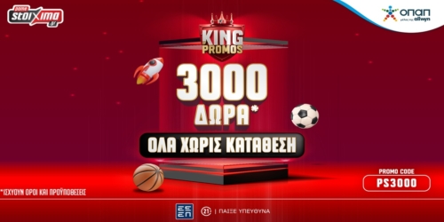 Στο Pamestoixima.gr είσαι… King με 3.000 μοναδικά έπαθλα* εντελώς δωρεάν!