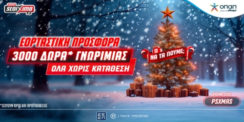 Σούπερ Χριστουγεννιάτικη Προσφορά* Γνωριμίας με 3000+20 Δώρα* Όλα Χωρίς Κατάθεση από το Pamestoixima.gr