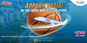 Με την Εθνική Μπάσκετ στην Κύπρο: Διαγωνισμός* για δωρεάν ταξίδι