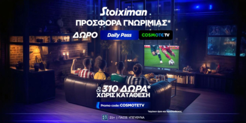 Προσφορά χωρίς κατάθεση* με 310 Δώρα* & Cosmote TV