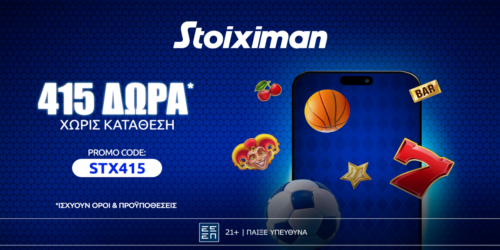 Προσφορά* γνωριμίας* με 415 δώρα* χωρίς κατάθεση στη Stoiximan!