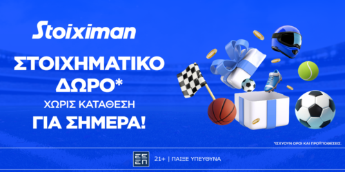 Δευτέρα με super δώρο* σε ΌΛΟΥΣ χωρίς κατάθεση* από τη Stoiximan!